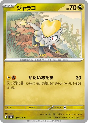 ジャラコ C