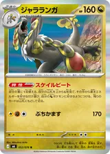 ジャラランガ R