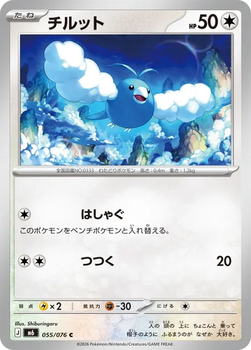 チルット C