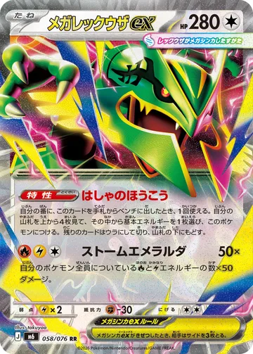 メガレックウザex RR