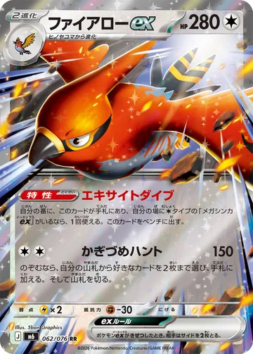 ファイアローex RR