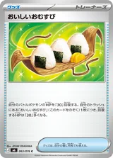 おいしいおむすび C