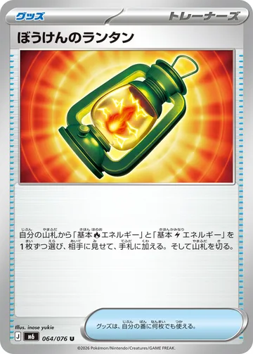 ぼうけんのランタン U