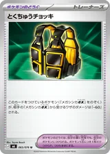 とくちゅうチョッキ U