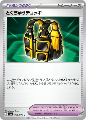 とくちゅうチョッキ U