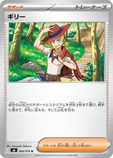ギリー U