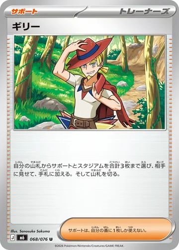 ギリー U