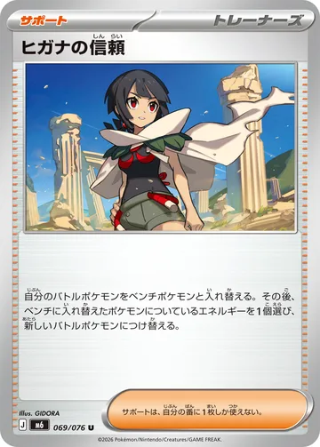 ヒガナの信頼 U