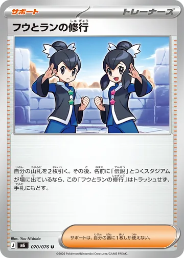 フウとランの修行 U