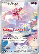 ラブトロス AR