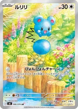 ルリリ AR