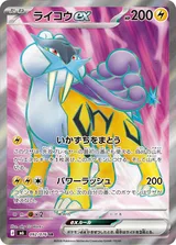 ライコウex SR