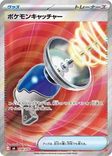 ポケモンキャッチャー SR