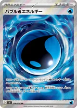 バブル水エネルギー SR