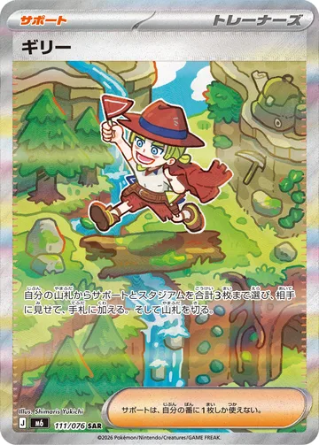 ギリー SAR