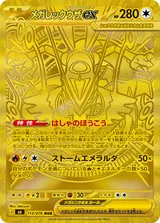 メガレックウザex MUR