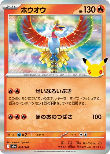 ホウオウ C