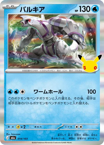 パルキア C