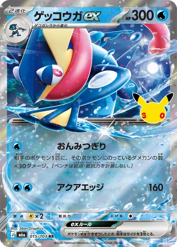 ゲッコウガex RR