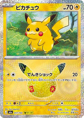 ピカチュウ（Ken Sugimori） PIKA