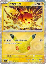 ピカチュウ（danciao） PIKA