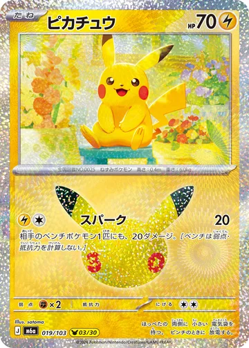 ピカチュウ（satoma） PIKA