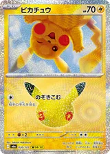 ピカチュウ（Takeshi Nakamura） PIKA