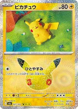 ピカチュウ（Asako Ito） PIKA