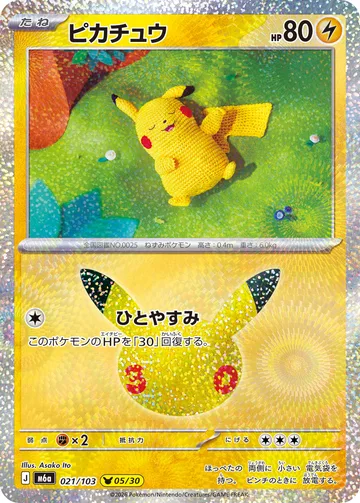 ピカチュウ（Asako Ito） PIKA