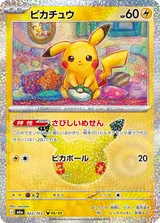 ピカチュウ（sowsow） PIKA