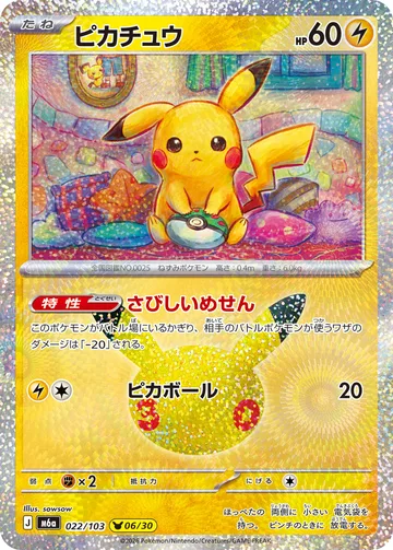 ピカチュウ（sowsow） PIKA