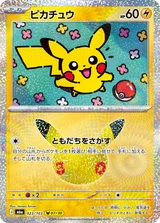 ピカチュウ（James Turner） PIKA