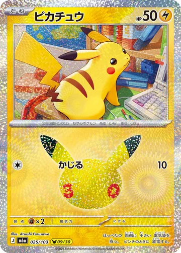 ピカチュウ（Atsushi Furusawa） PIKA