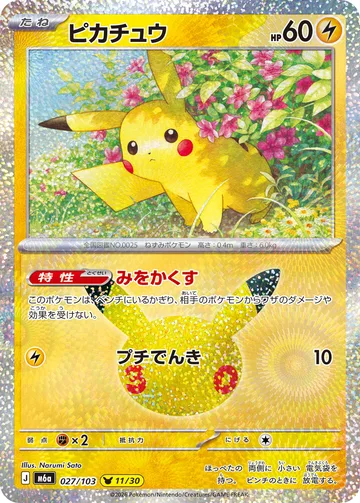 ピカチュウ（Narumi Sato） PIKA