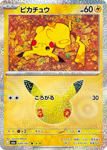 ピカチュウ（Susumu Maeya） PIKA