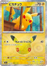 ピカチュウ（OKACHEKE） PIKA
