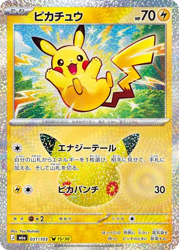 ピカチュウ（Yuu Nishida） PIKA