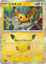 ピカチュウ（Tetsu Kayama） PIKA