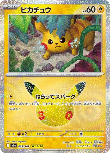 ピカチュウ（Tetsu Kayama） PIKA