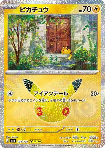 ピカチュウ（Teeziro） PIKA