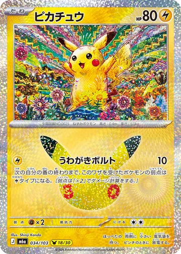 ピカチュウ（Shinji Kanda） PIKA
