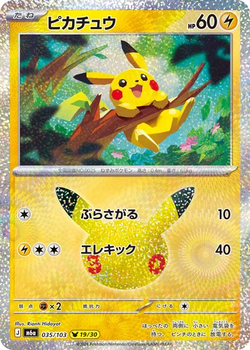 ピカチュウ（Rianti Hidayat） PIKA