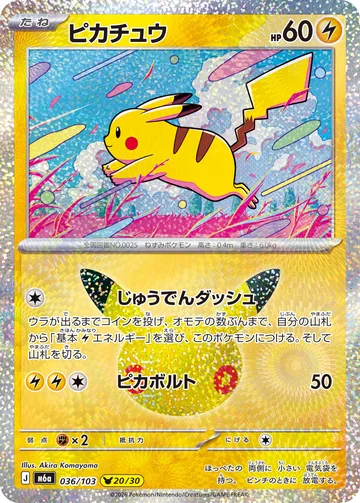 ピカチュウ（Akira Komayama） PIKA