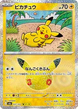 ピカチュウ（OOYAMA） PIKA