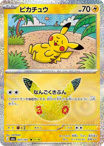 ピカチュウ（OOYAMA） PIKA