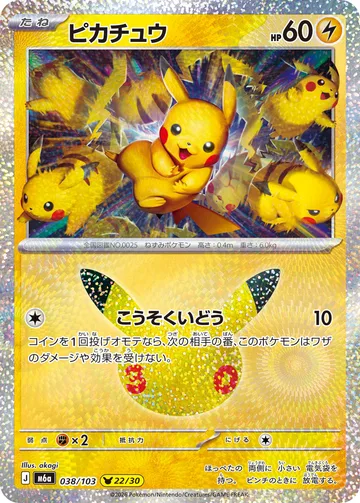 ピカチュウ（akagi） PIKA