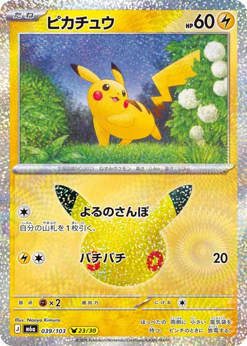 ピカチュウ（Naoyo Kimura） PIKA