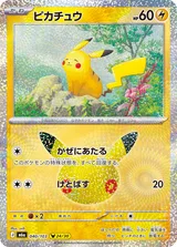 ピカチュウ（svlt） PIKA