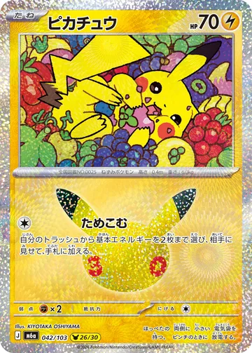 ピカチュウ（KIYOTAKA OSHIYAMA） PIKA