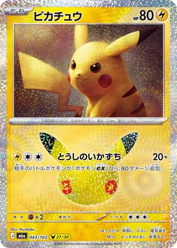 ピカチュウ（Nurikabe） PIKA